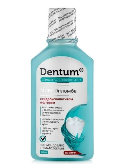 Dentum Эликсир для полости рта МИКРОпломба, с гидроксиапатитом и фтором, 250 мл, 1 шт.