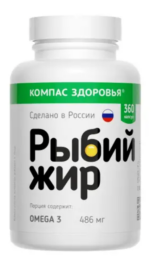 Компас Здоровья Рыбий жир, капсулы, 360 шт.