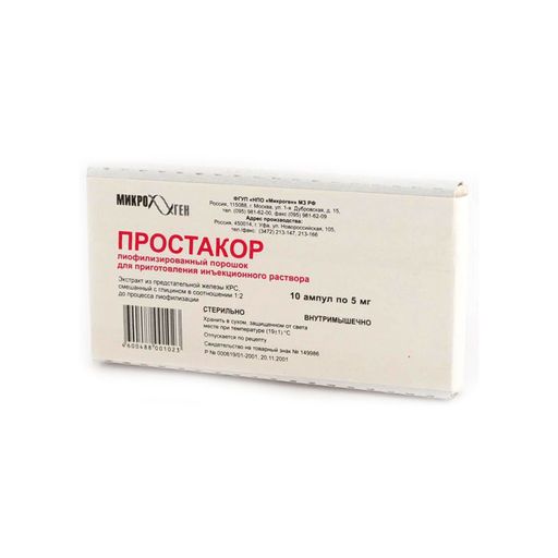 Простакор, 5 мг, лиофилизат для приготовления раствора для внутривенного введения, 10 шт.