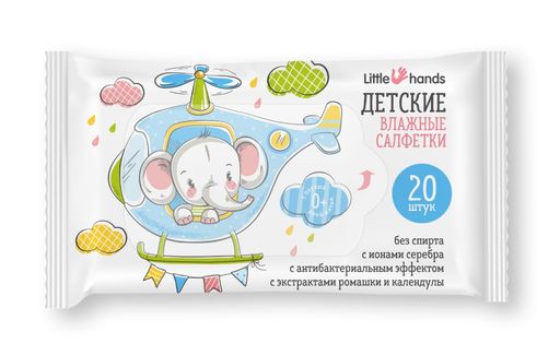 Little hands Салфетки влажные детские, салфетки влажные, 20 шт.