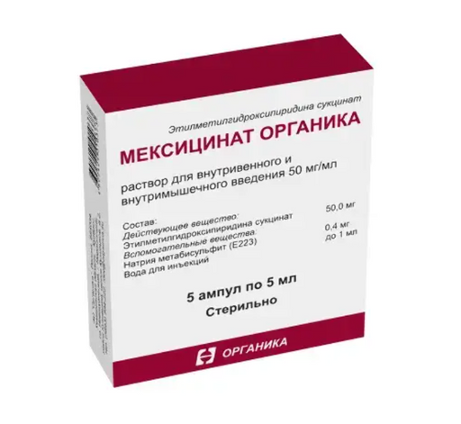 Мексицинат Органика, 50 мг/мл, раствор для внутривенного и внутримышечного введения, 5 мл, 5 шт.