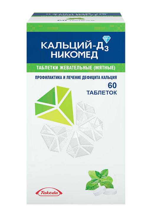 Кальций-Д3 Никомед, 500 мг+200 МЕ, таблетки жевательные, мятный вкус, 60 шт. цена