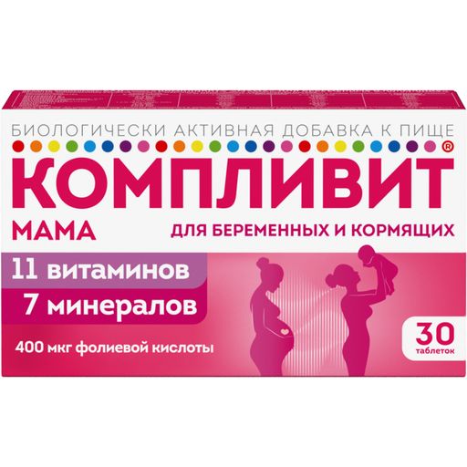 Компливит Мама для беременных и кормящих, таблетки, покрытые пленочной оболочкой, витамины + минералы, 30 шт.