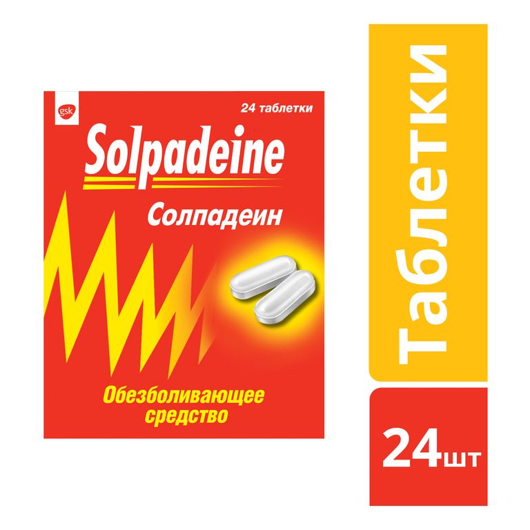 Солпадеин Фаст, 65 Мг+500 Мг, Таблетки, Покрытые Пленочной.